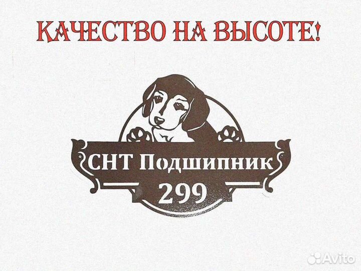 Красивая табличка с адресом