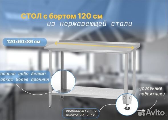 Стол производственный 120*60 с бортом