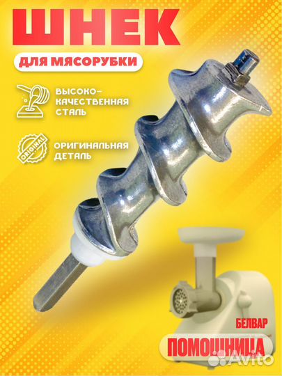 Запасные части для мясорубок все виды,шнек