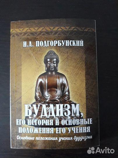 Книги по буддизму