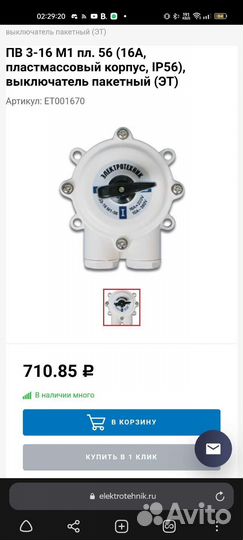 Пв 3-16 пакетный выключатель