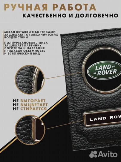 Обложка для документов с логотипом Land Rover/лэнд