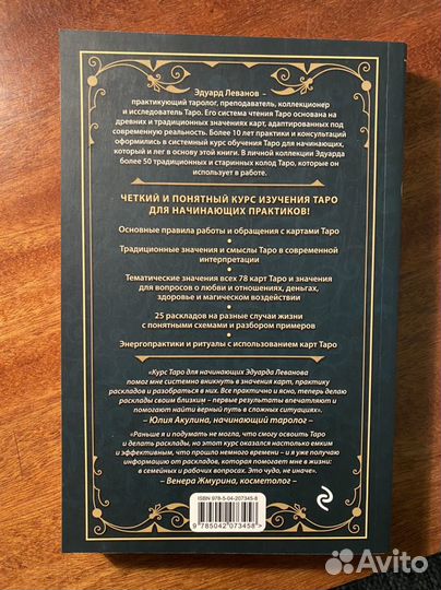Таро для начинающих
