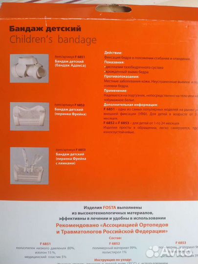 Бондаж детский F6853 (перинка Фрейка)