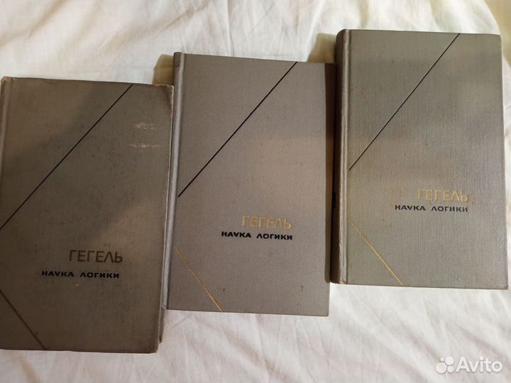 Гегель наука логики в трёх томах