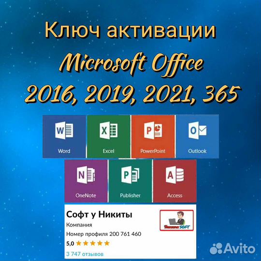 Microsoft Office 2016-19-21-365 купить ключ