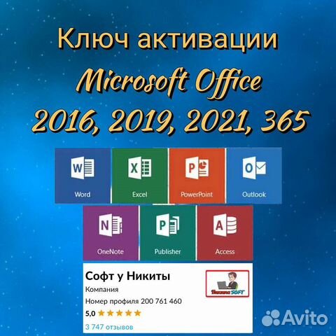 Microsoft Office 2016-19-21-365 купить ключ
