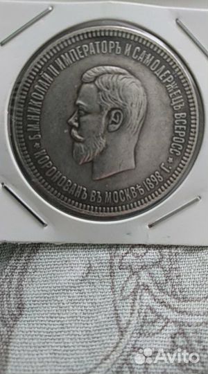 Монета 1 рубль 1898год