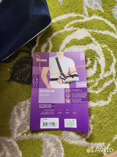 Бандаж для плеч