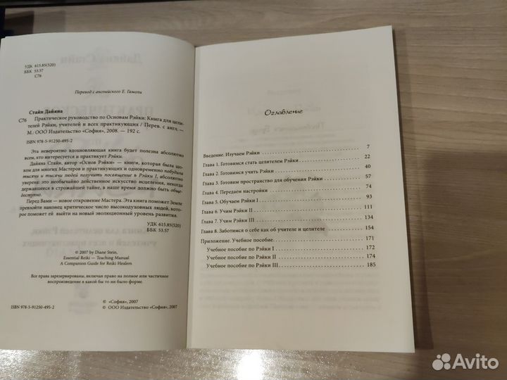 Практическое руководство по основам Рэйки