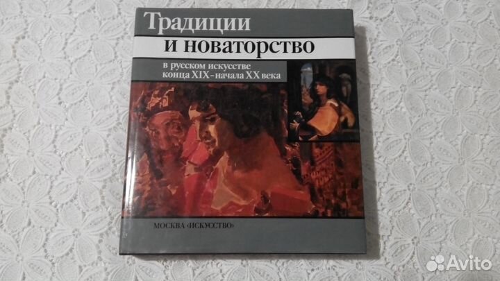 Традиции и новаторство в русском искусстве