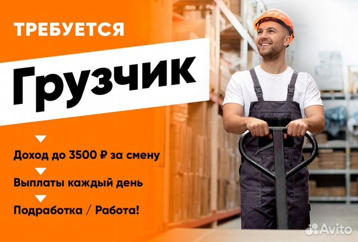 Грузчик м. Павелецкая