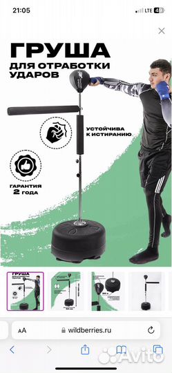 Груша для бокса напольная