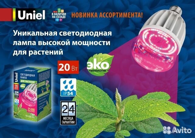 Фитолампа для растений Uniel LED-M80 20W