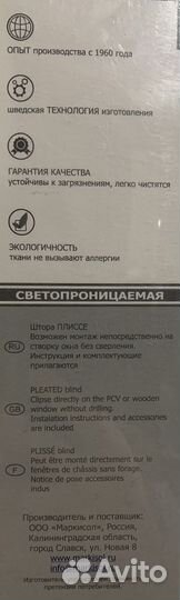 Штора плиссе (80x220см)