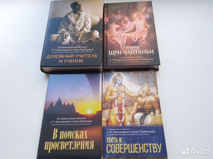 Продам книги Шрилы Прабхупады