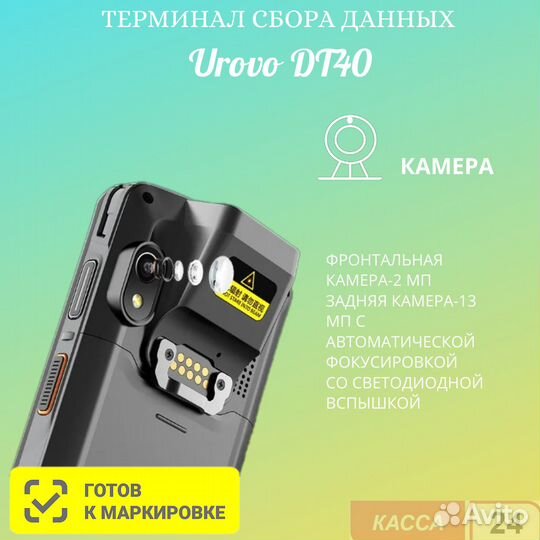 Тсд Urovo DT40 Lite