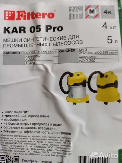 Мешки для пылесоса karcher wd 2
