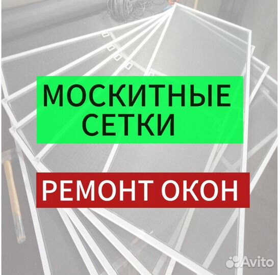 Москитная сетка стандарт на окна пвх