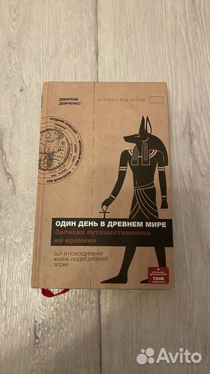 Один день в Древнем мире