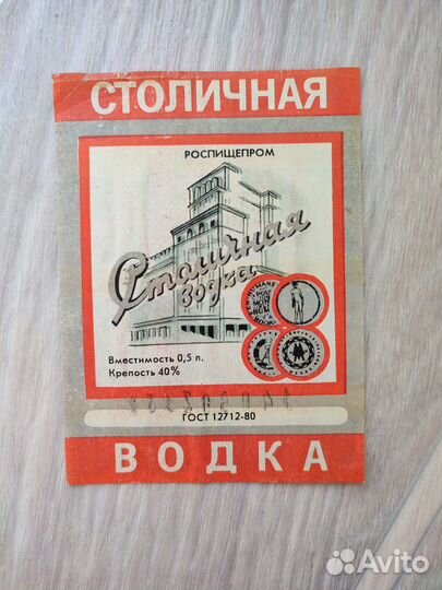 Этикетка от водки