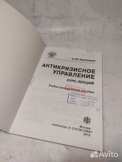 Антикризисное управление. Курс лекций