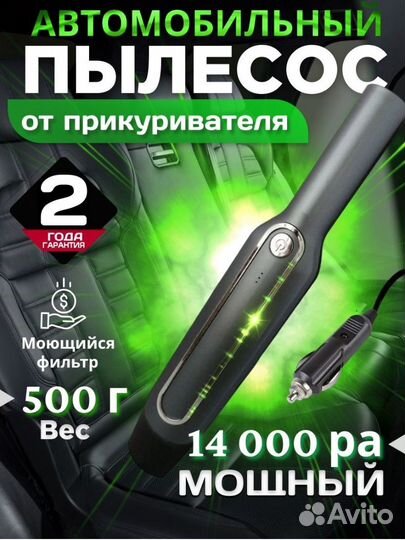 Автомобильный пылесос