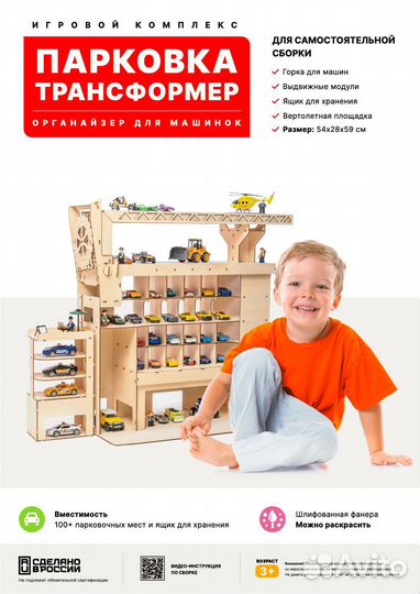 Детская парковка