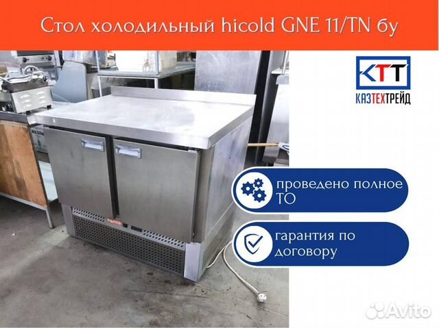 Стол холодильный hicold GNE 11/TN бу