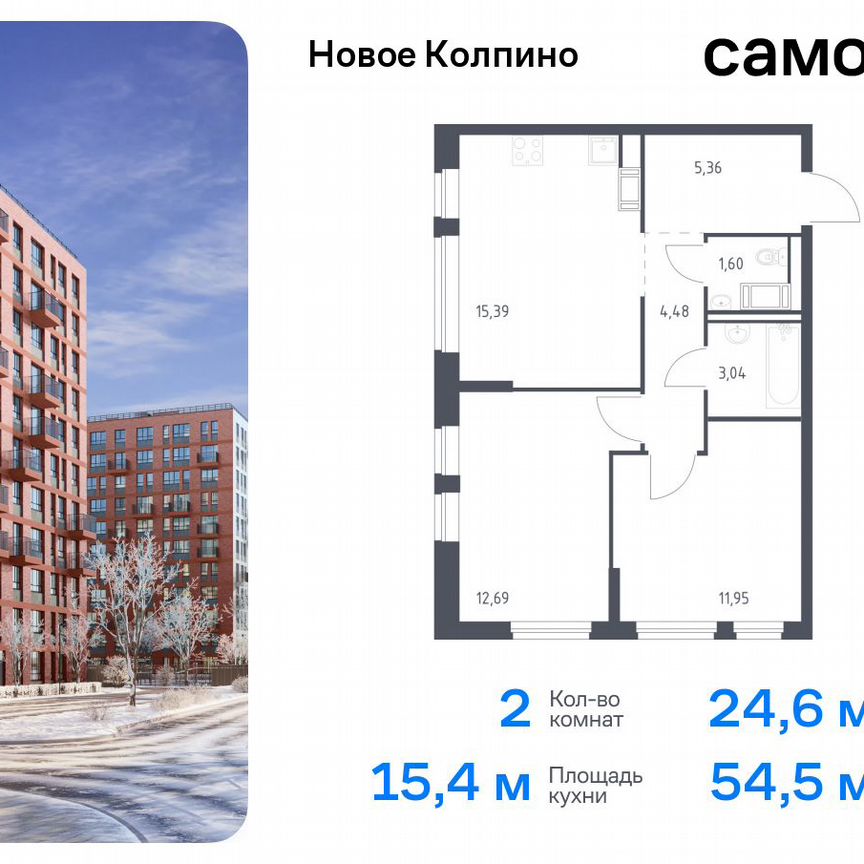 2-к. квартира, 54,5 м², 11/11 эт.