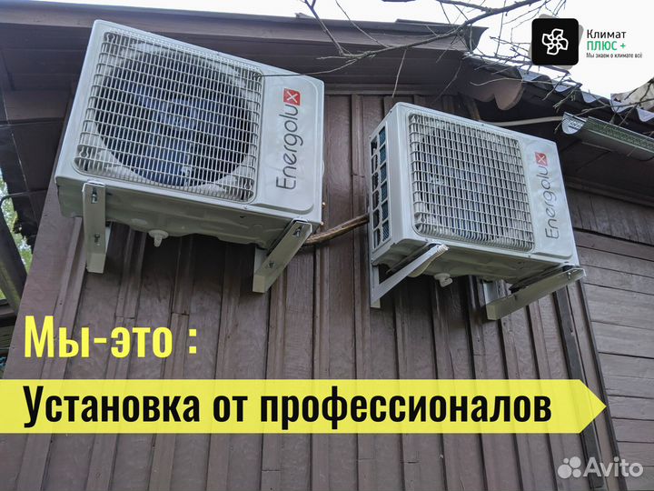 Кондиционеры с установкой