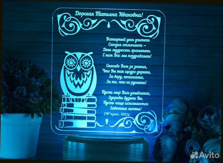 Подарок учителю (светильник именной)