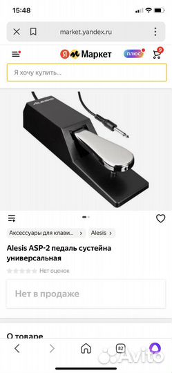 Педаль сустейная универсальная alesisasp-2