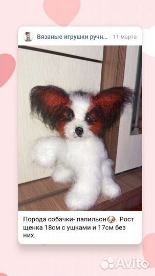 Игрушка интерьерная Папийон