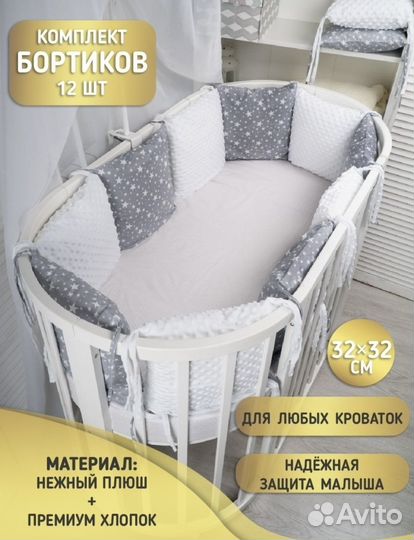 Бортики в кроватку