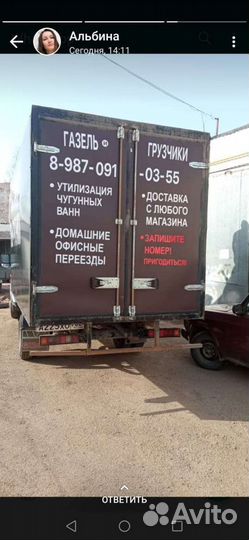 Грузоперевозки.Газель.Грузчики.Пикап.Каблук.Пиражо