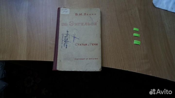 Ленин. об Энгельсе стать и речи 1935 год