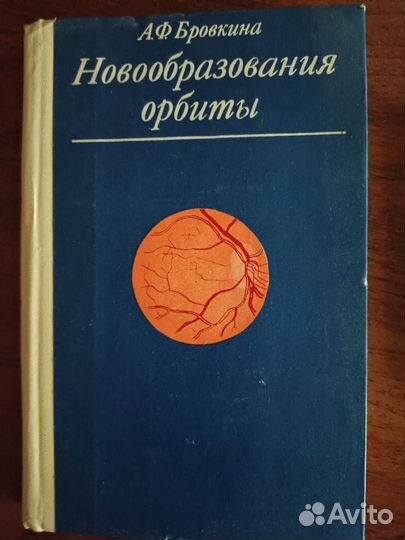 Книга Новообразование орбиты