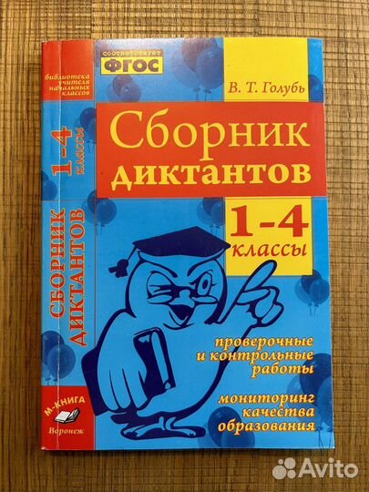 Пособия и справочники для начальной школы