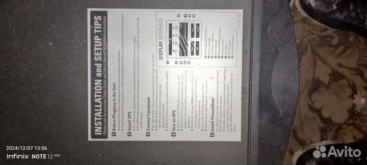 Источник бесперебойного питания