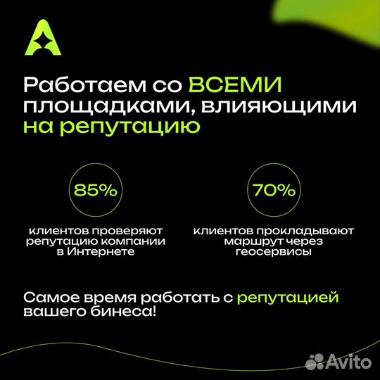 Работа с отзывами / управление репутацией в топ