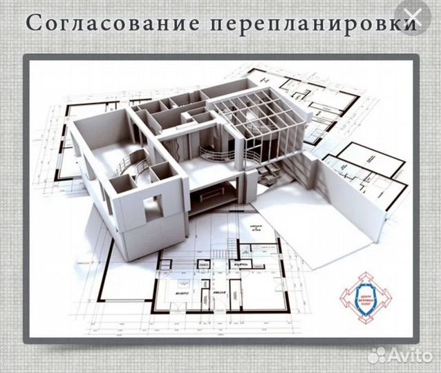 Проект и согласование перепланировки