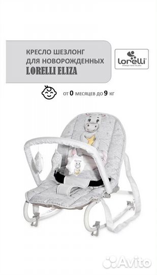 Шезлонг детский