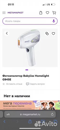 Домашний фото эпилятор babyliss