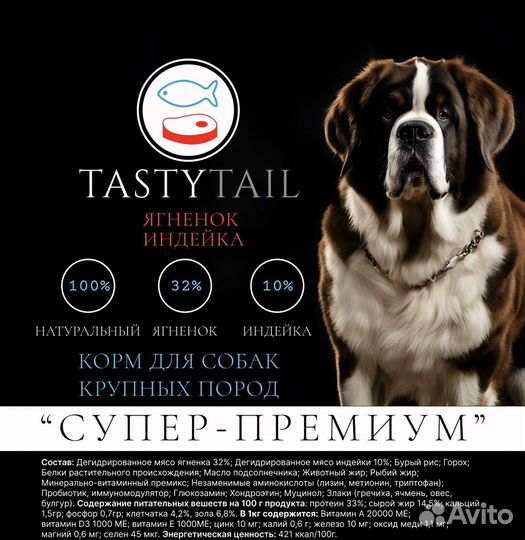 Корм для собак tastytail 5/10/15 кг