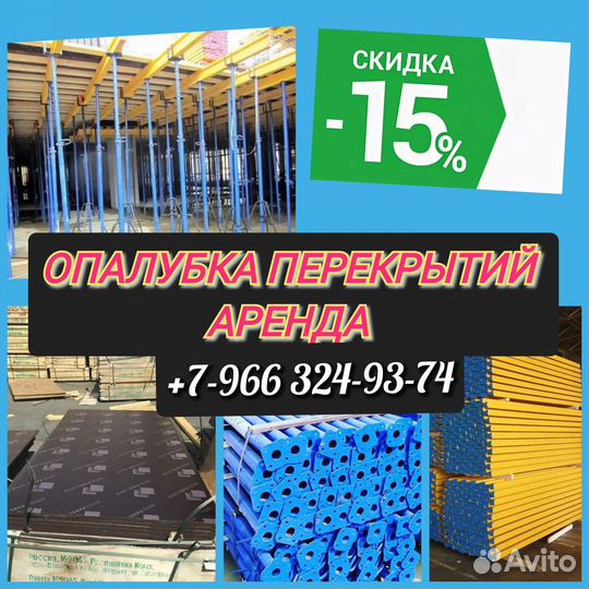 Стойка телескопическая, для перекрытий, аренда
