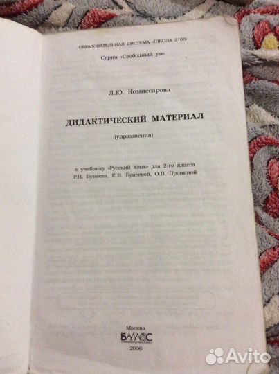 Русский язык 2 класс + дидактический материал