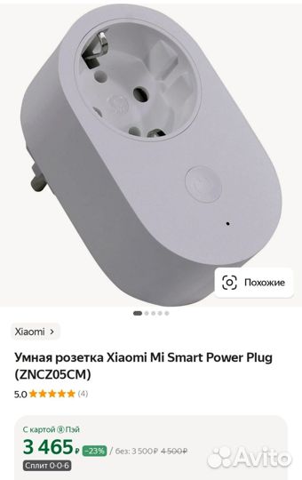 Умная розетка xiaomi