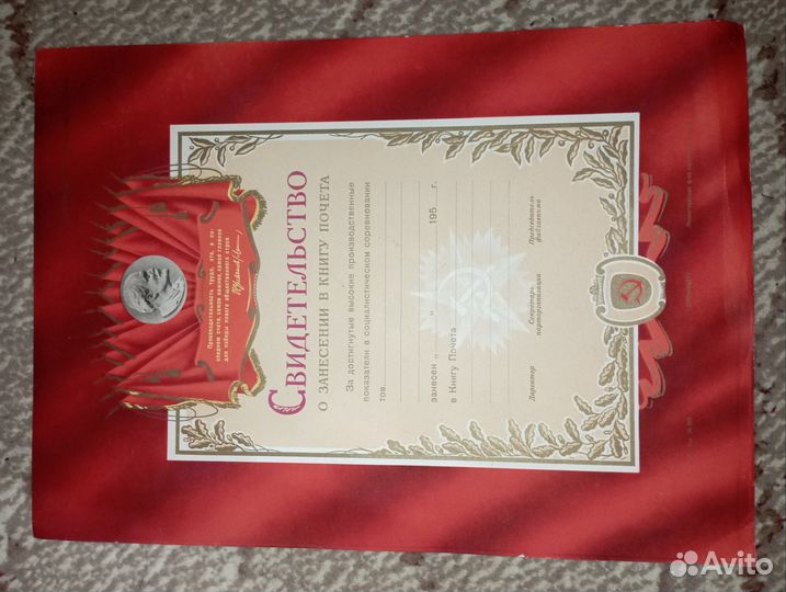 Свидетельство о занесении в книгу почета