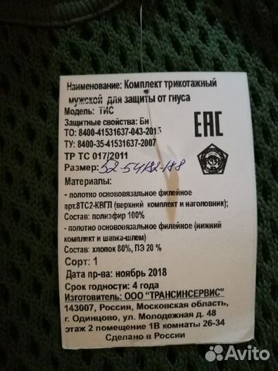 Комплект для защиты от насекомых